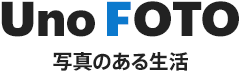 UnoFOTO 写真のある生活